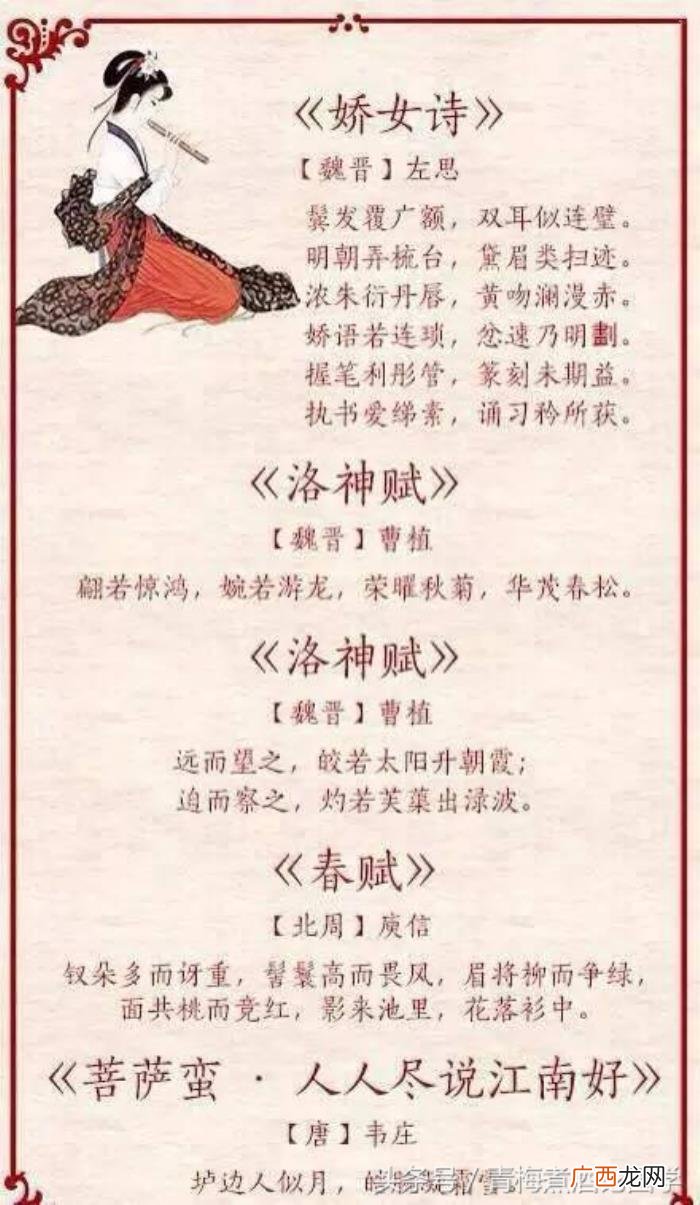 40首中国古人赞美女性的诗词 赞美女性的诗歌