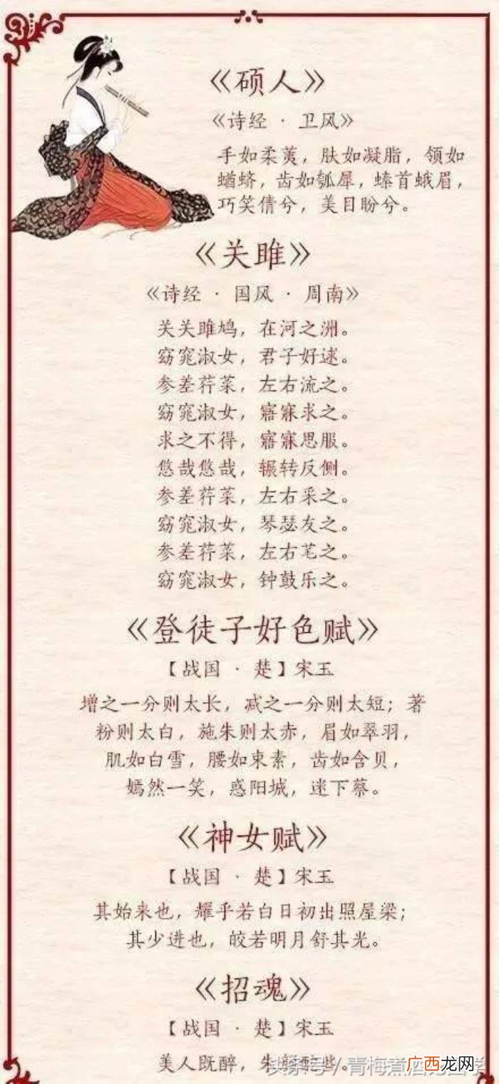 40首中国古人赞美女性的诗词 赞美女性的诗歌