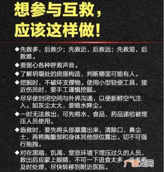 地震时如何自救？这些地震自救小常识送给你