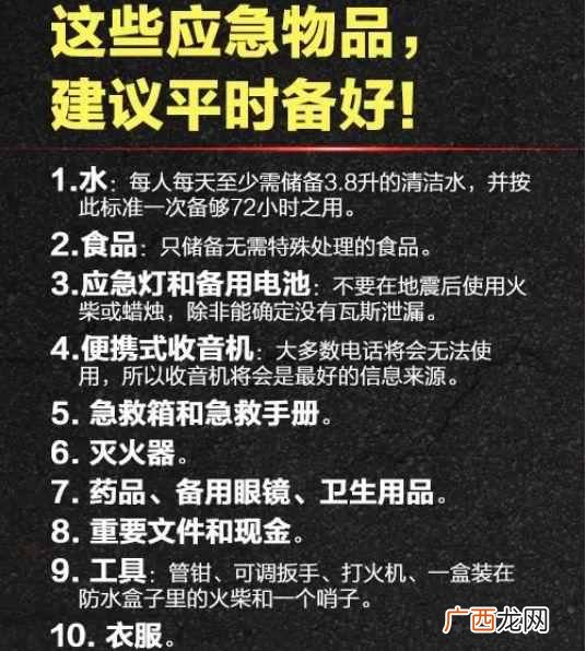 地震时如何自救？这些地震自救小常识送给你