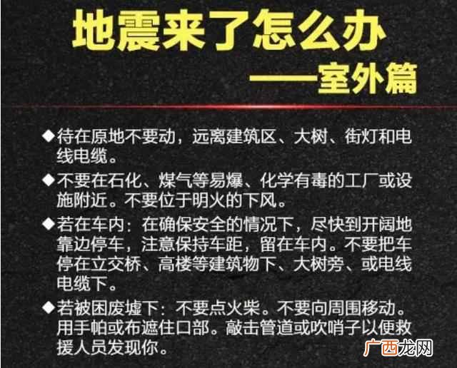 地震时如何自救？这些地震自救小常识送给你