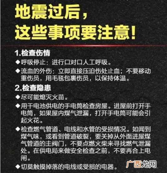 地震时如何自救？这些地震自救小常识送给你