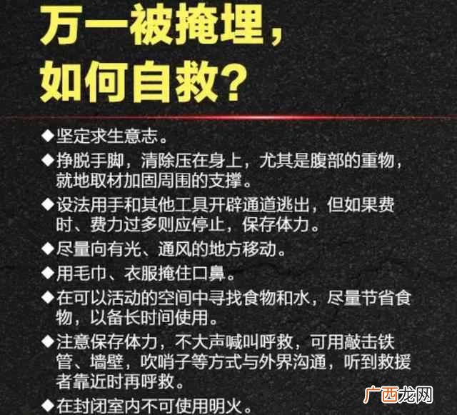 地震时如何自救？这些地震自救小常识送给你