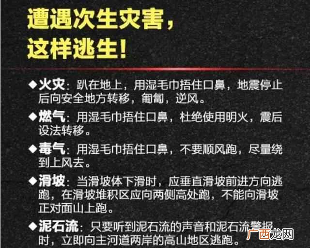 地震时如何自救？这些地震自救小常识送给你