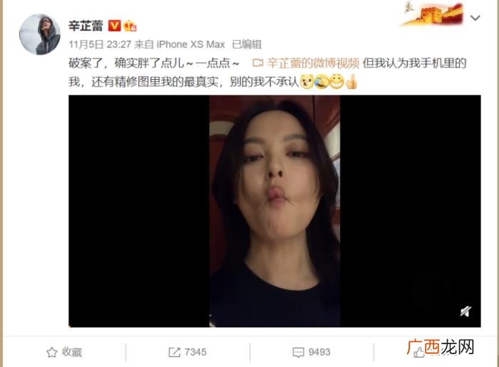 辛芷蕾胖了好像一个表情包，辛芷蕾胖了上热搜