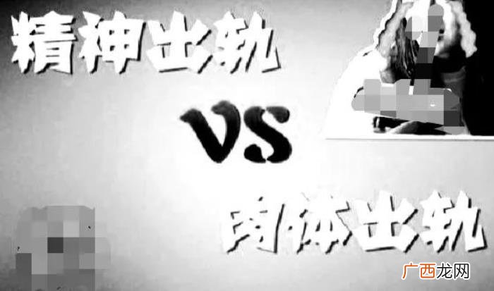精神出轨是不是出轨 婚内精神出轨算出轨吗