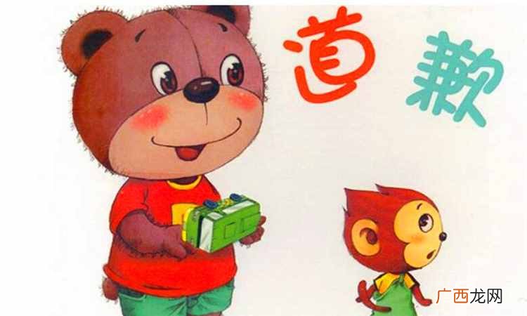 如何委婉的说对不起