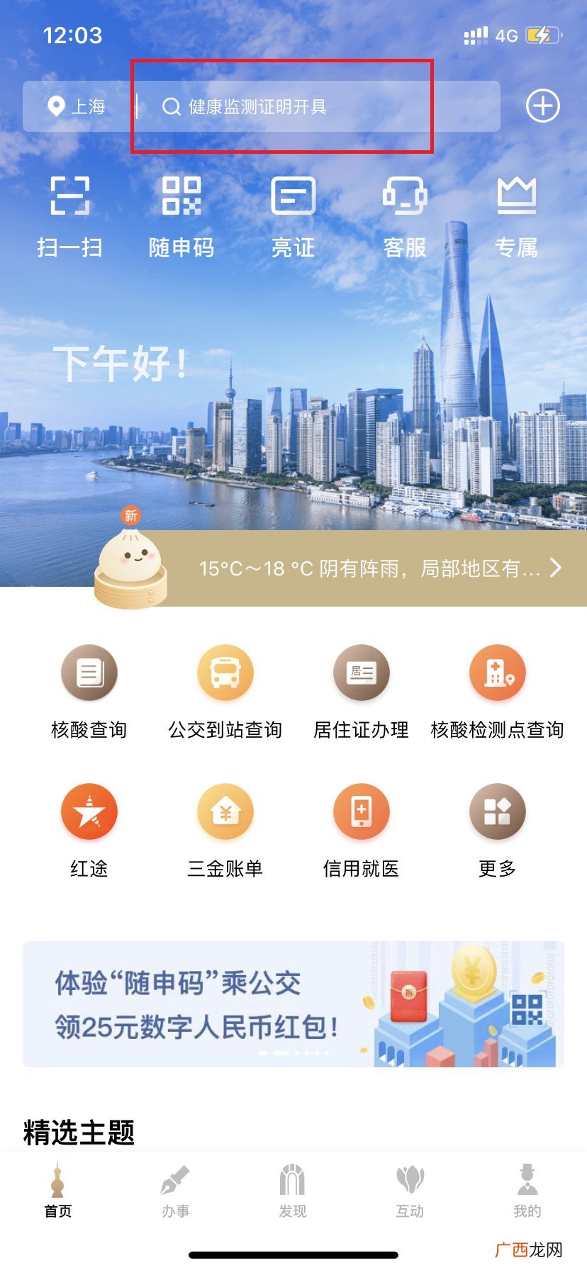 上海松江居家健康监测证明线上申请方式