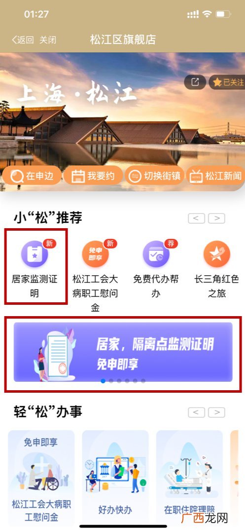 上海松江居家健康监测证明线上申请方式