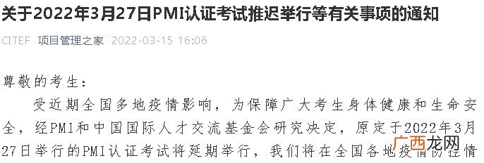 上海pmp考试延期通知2022年3月