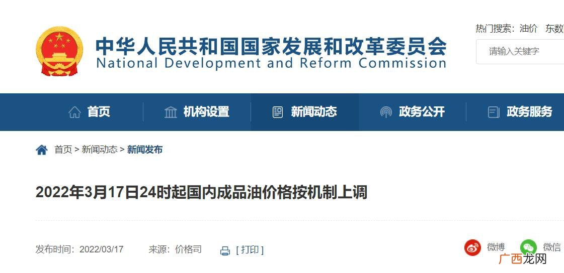 上调 2022年3月17日油价调整最新消息