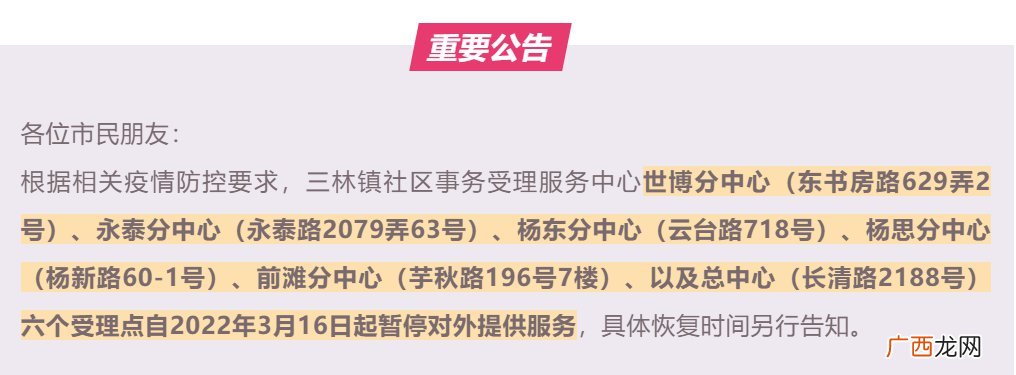 附公告 浦东三林镇社区事务受理中心调整对外服务时间