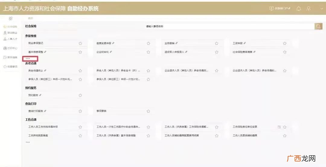 上海社保转出网上办理流程