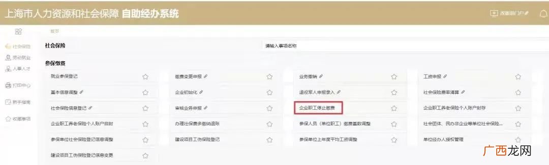 上海社保转出网上办理流程