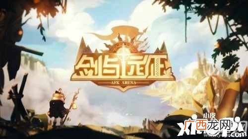剑与远征圣物怎么合成 圣物合成公式一览