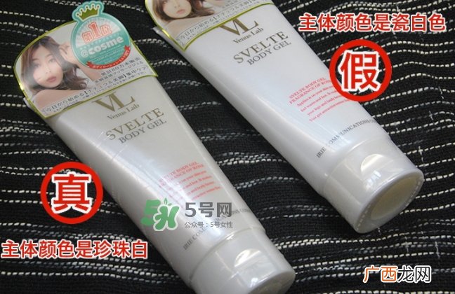 venus lab瘦腿霜真假 vl瘦腿霜真假对比