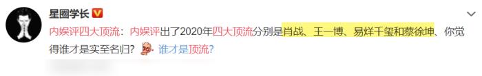 内娱四大顶流，内娱评四大顶流