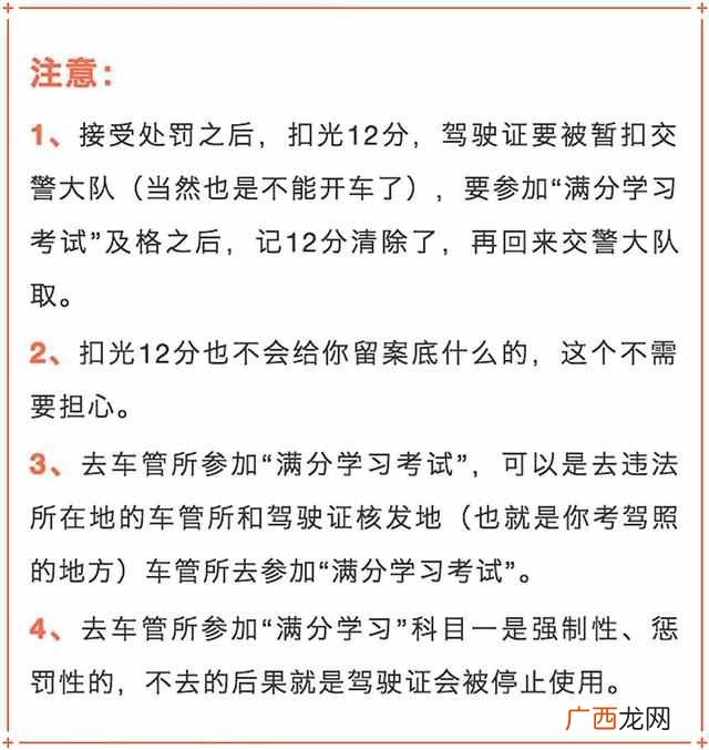 驾驶证12分被扣光怎么办？别慌！按照这几步可拿回12分
