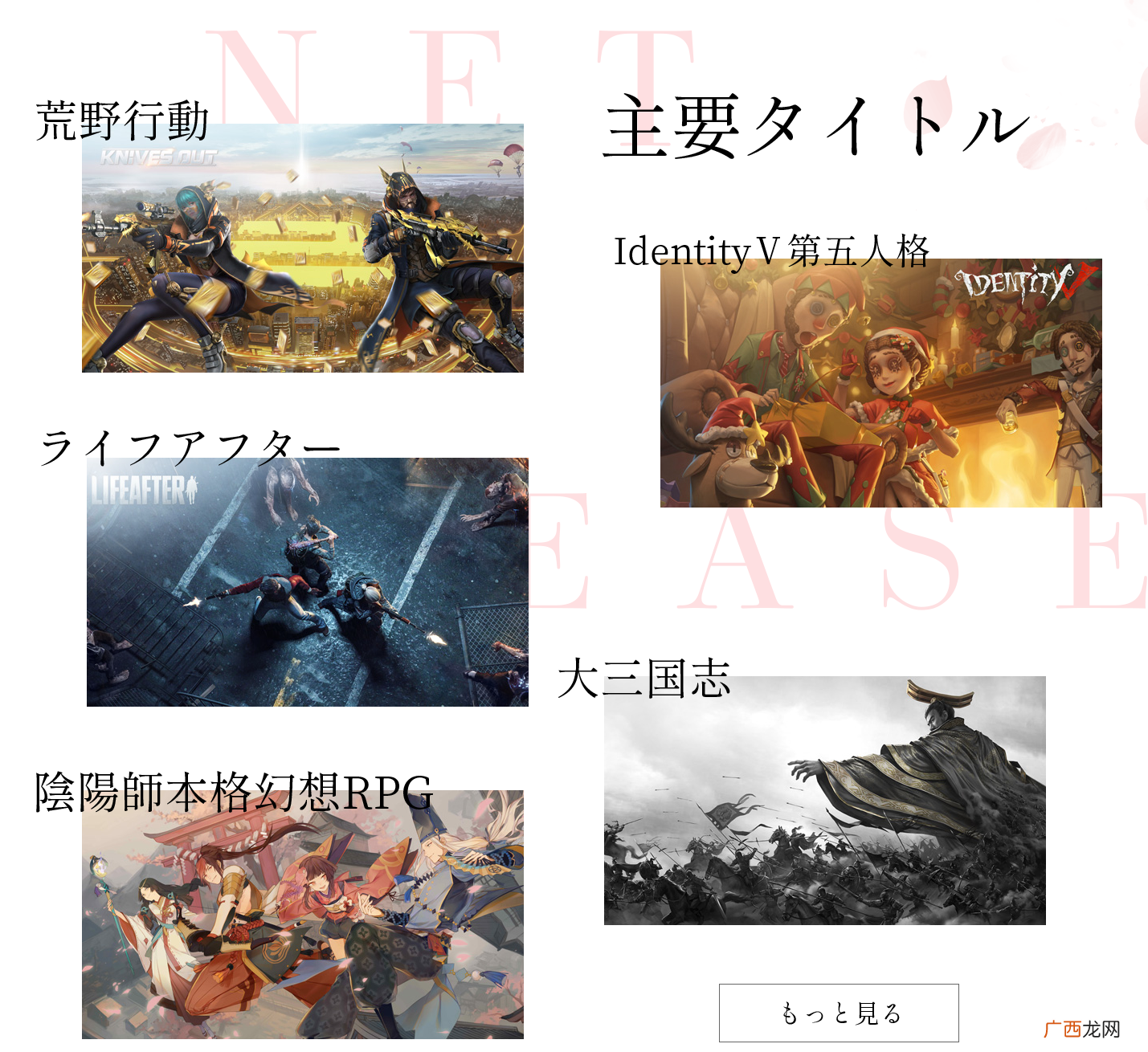 网易在日本设立次世代主机游戏开发工作室