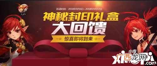 DNF2020神秘封印礼盒奖励是什么 DNF神秘封印礼盒活动内容
