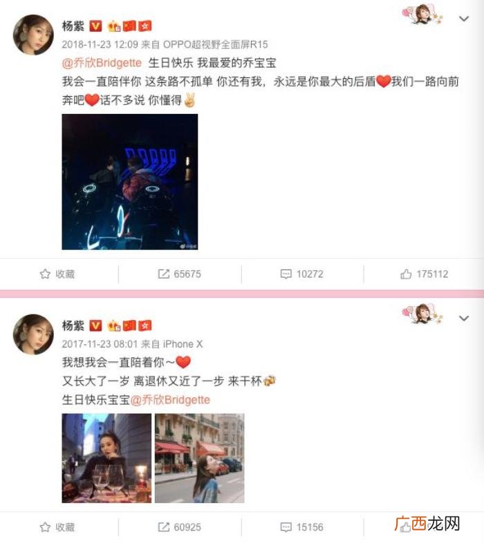乔欣说杨紫,乔欣要求在杨紫好友排行榜永久置顶