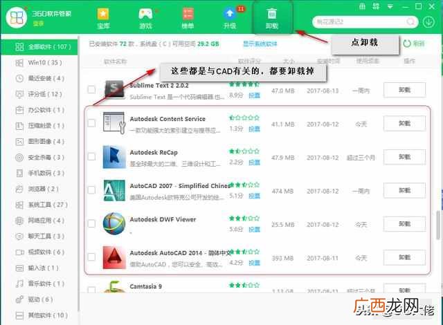 cad卸载不干净无法重装该怎么办？？CAD安装不上，原因之一是CAD怎么卸