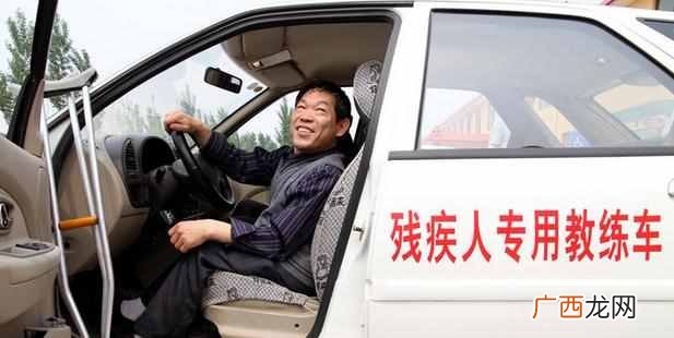 残疾人如何办驾照？残疾人考驾照有什么条件