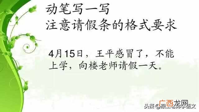 请假条写作方法？小学生如何写好请假条？