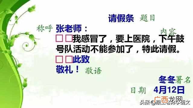 请假条写作方法？小学生如何写好请假条？