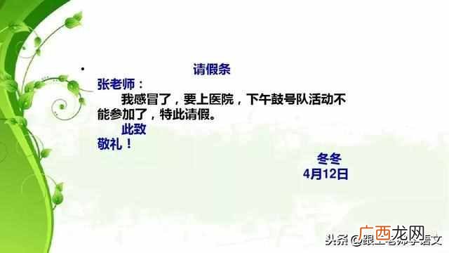 请假条写作方法？小学生如何写好请假条？