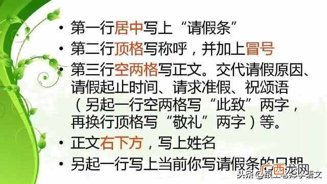 请假条写作方法？小学生如何写好请假条？