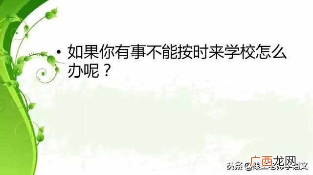 请假条写作方法？小学生如何写好请假条？