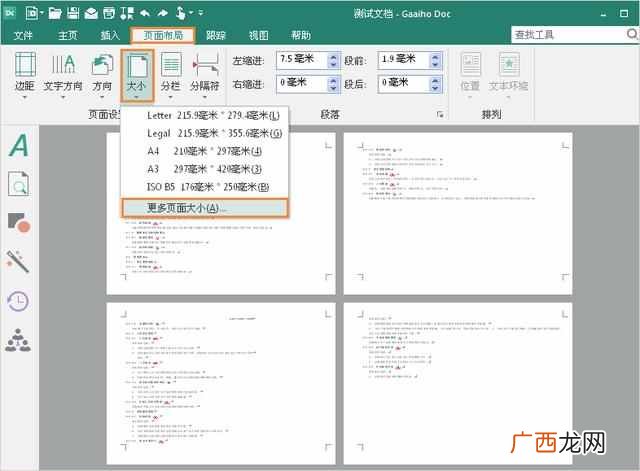 pdf页面大小调整 pdf打印页边距怎么设置