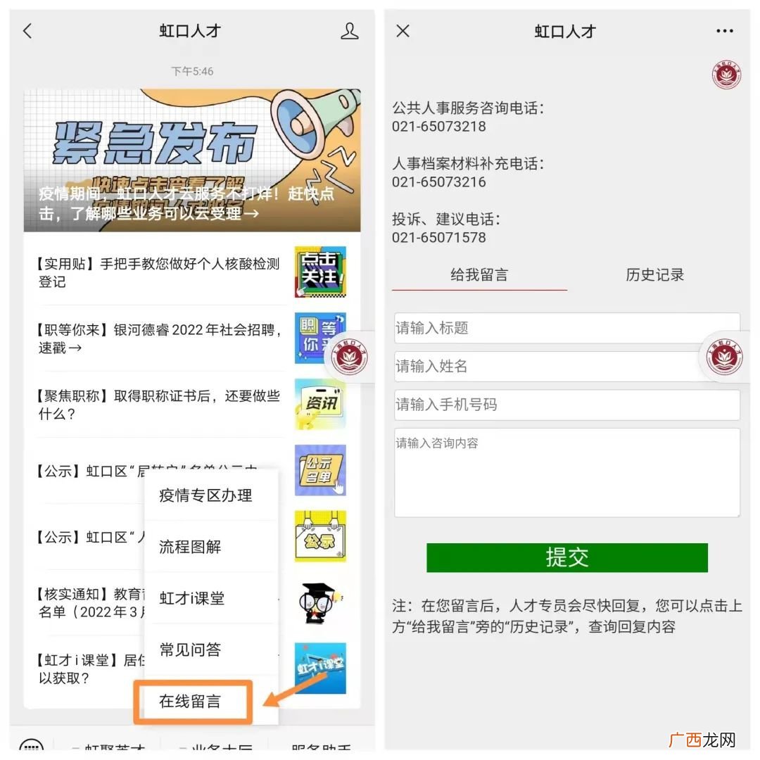虹口区人才业务网上办理指南