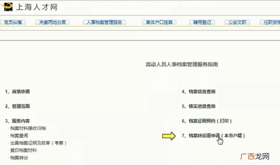 虹口区人才业务网上办理指南