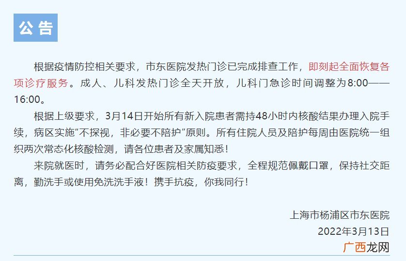 杨浦区市东医院复诊公告