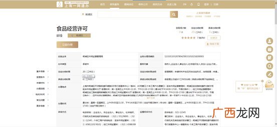 上海企业证照到期重新申办方式