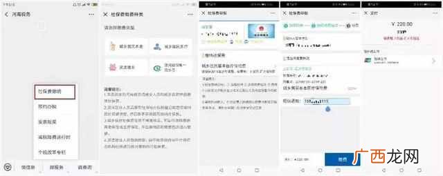 社保怎么交?8种渠道最全流程图解,一次搞定!