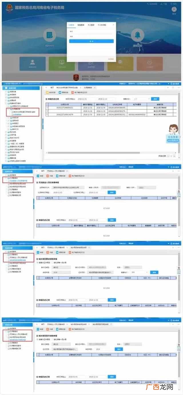 社保怎么交?8种渠道最全流程图解,一次搞定!