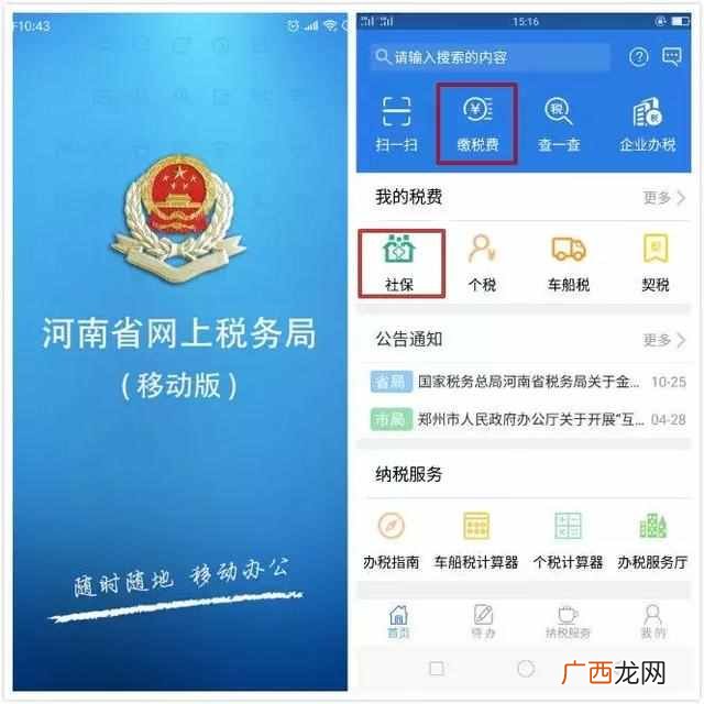 社保怎么交?8种渠道最全流程图解,一次搞定!