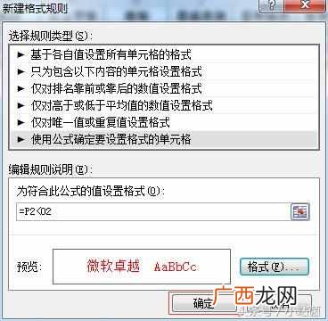 excel如何设置符合条件自动变色？？Excel要学好，条件格式怎能少