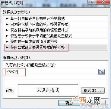 excel如何设置符合条件自动变色？？Excel要学好，条件格式怎能少