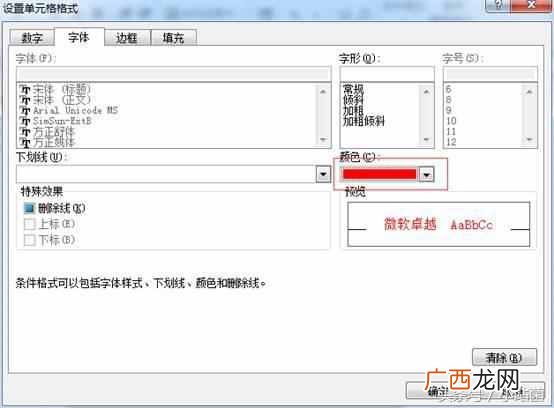 excel如何设置符合条件自动变色？？Excel要学好，条件格式怎能少