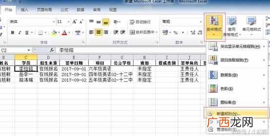 excel如何设置符合条件自动变色？？Excel要学好，条件格式怎能少