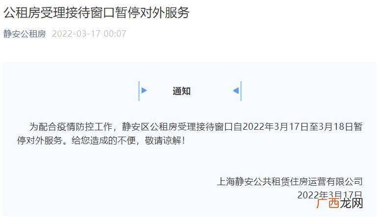 静安公租房受理接待窗口暂停对外服务通知
