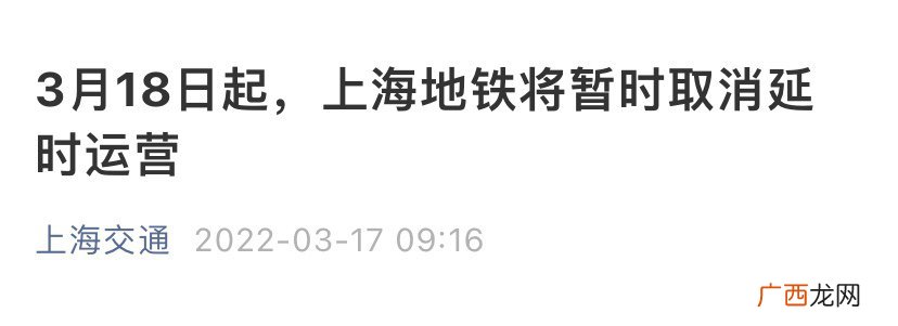 3月18日起上海地铁将暂时取消延时运营