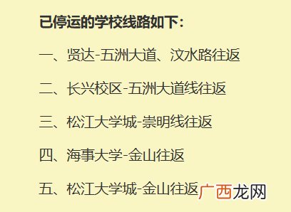 附学校线路 崇明1号线公交暂停运行公告