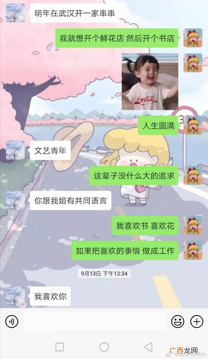 追女孩子聊天记录全过程，表白成功时的聊天记录