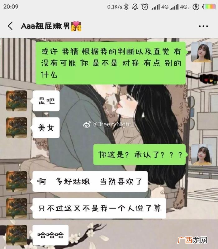追女孩子聊天记录全过程，表白成功时的聊天记录
