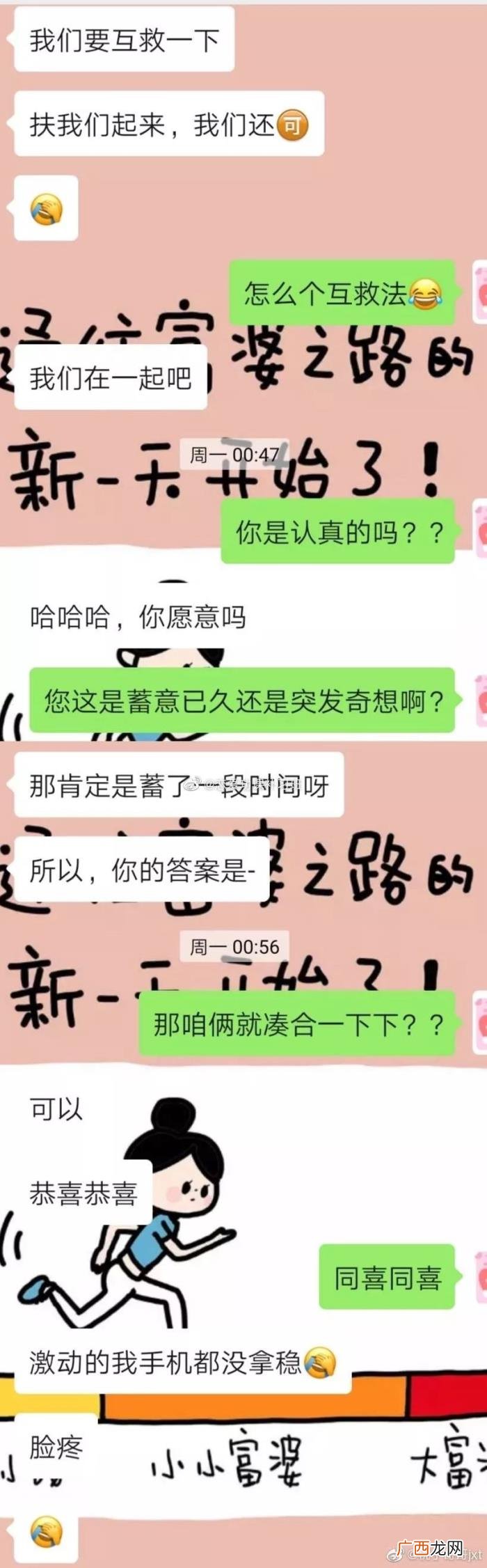 追女孩子聊天记录全过程，表白成功时的聊天记录